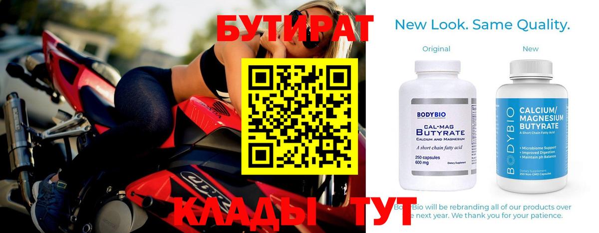 БУТИРАТ 1.4BDO  Бутират  Серпухов 