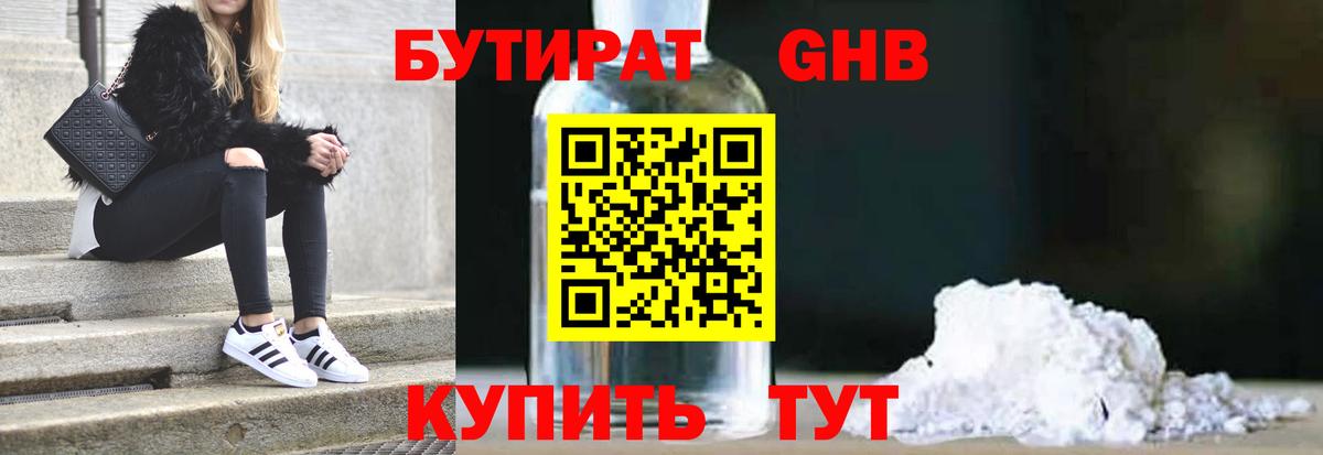 Бутират  Вход с VPN  Серпухов  БУТИРАТ бутик 