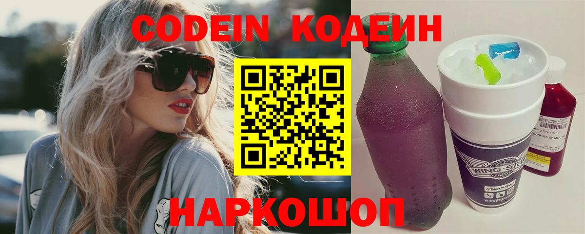Кодеин напиток Lean (лин)  Вход с VPN  Кодеиновый сироп Lean напиток Lean (лин)  Серпухов 
