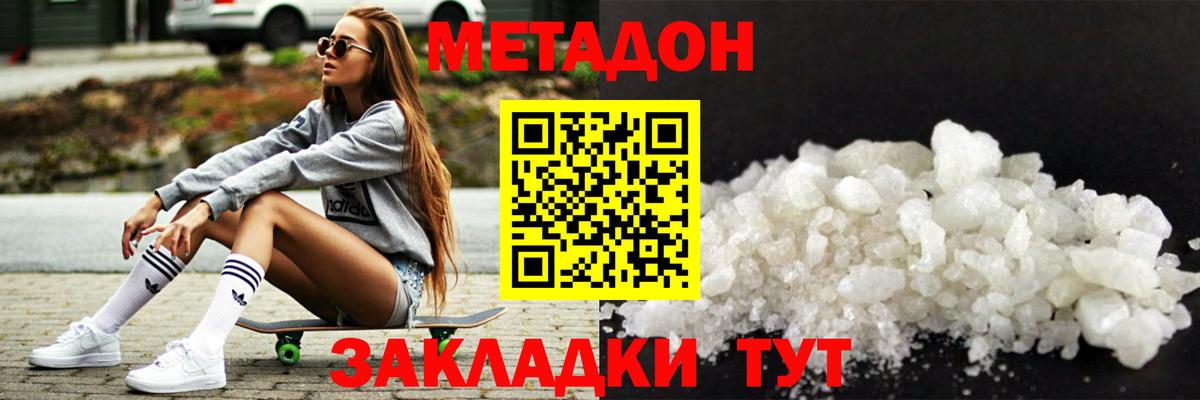 МЕТАДОН белоснежный  МЕТАДОН белоснежный  Вход с VPN  Серпухов 