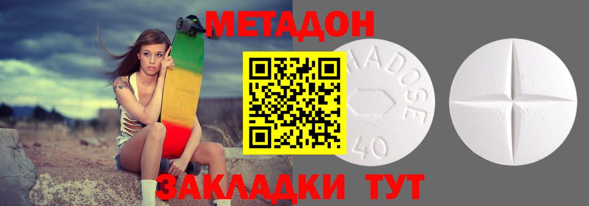 МЕТАДОН кристалл Серпухов